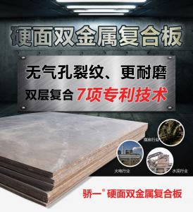 硬面雙金屬?gòu)?fù)合板焊接后應(yīng)如何清理殘物
